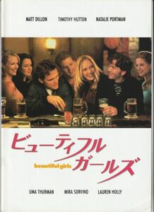 パンフ■1996年【ビューティフル・ガールズ】[ B ランク ] テッド・デミ ティモシー・ハットン マット・ディロン ナタリー・ポートマン