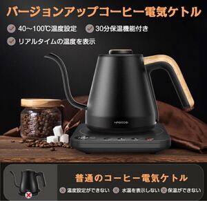 新品!電気ケトル コーヒー 電気ポット HAGOOGI (ハゴオギ )