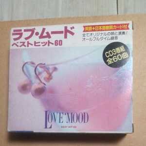 ラブ・ムード　ベストヒット60　　CD3枚組　　　　,9