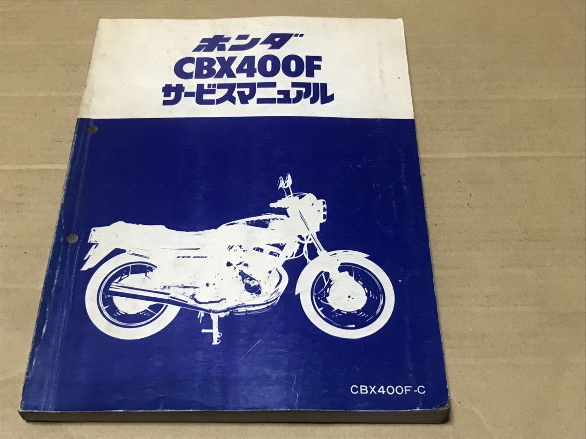 ヤフオク! -cb400f(カタログ、パーツリスト、整備書)の中古品・新品 