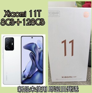 Xiaomi 11T 8GB RAM 128GB RAM ホワイト