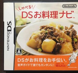 任天堂DSソフト　お料理ナビ