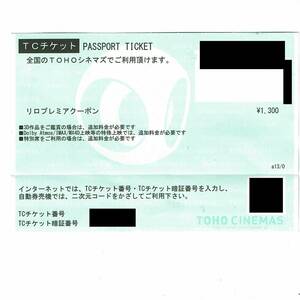 大人 一般 1枚 配送なし番号通知 TOHOシネマズ 映画鑑賞券 TCチケット 期限2022/4/30