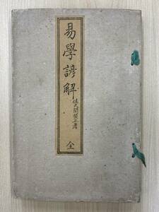  study of divination .. all .. interval original work Meiji 27 year 