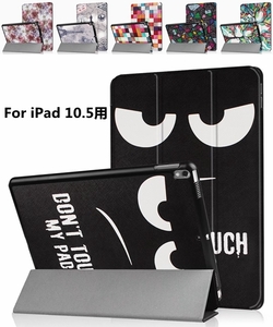 ch2019 iPad Air 3用iPad Pro 10.5インチ用手帳型レザーケース/保護カバー/3つ折り/上質/横開き/スタンドカバー/自動スリープカバー/個性的