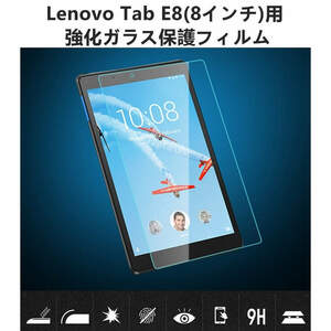 Lenovo Tab E8用強化ガラス保護フィルム/保護シールシート/硬度9H/貼りやすい/気泡0/ZA3W0038JP/35JP用耐衝撃強化ガラスフィルム