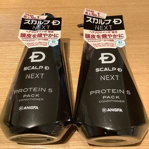 アンファー (ANGFA) スカルプDネクスト プロテイン5 スカルプパックコンディショナー 350ml 2本セット