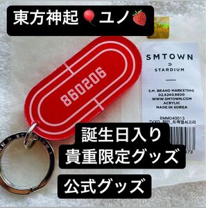 【貴重】東方神起 ユノ キーホルダー