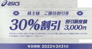 ★☆アシックス株主優待券 30％割引券 1～8枚☆★