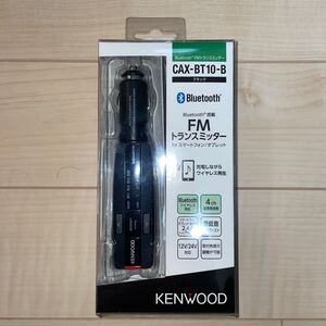 ケンウッド (KENWOOD) スタイリッシュなBluetooth搭載FMトランスミッター ブラック CAX-BT10-B
