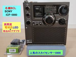 【BCL名機】ICF-5900（スカイセンサー） 電球色LED化済！ 新品ACアダプタ、取扱説明書コピー＆資料付属！