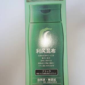 ■利尻ヘアカラートリートメント ブラック 200g