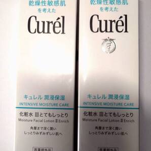 ■2個セット 花王 Curel(キュレル) 化粧水3(とてもしっとり) 150mL