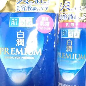 ■ セット販売 肌ラボ 白潤プレミアム 薬用浸透美白乳液 つめかえ用140ml+本体140mL