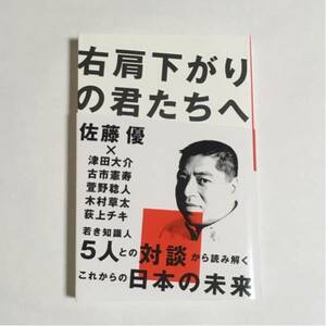 右肩下がりの君たちへ