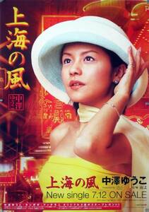  Nakazawa Yuuko Morning Musume.mo-.. B2 постер (2F12001)