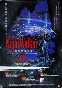 Night Walker ナイトウォーカー B2ポスター (L12015)
