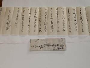 古文書　明治　飛脚便　京都　賃済みの記載有