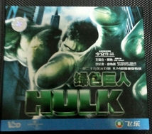  ハルク　HULK輸入VCD 超人ハルク　アメコミ　ヒ－ロ－　バットマン　ス－パ－マン　スパイダ－マン 深夜TV ボディビル アクション_画像1