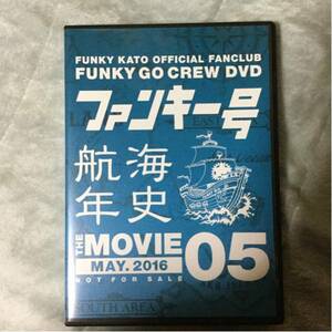 ファンキー加藤 ファンキー号 5巻 中古 航海年史