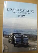 2017 キサカ　 カタログ 新品　KISAKA　木阪製作所_画像1
