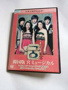 韓国版 宮 ミュージカル レンタル版DVD ユンホ キム・ドンホ