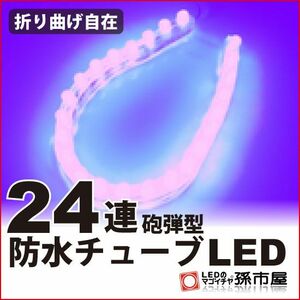 LED. город магазин LT242V водонепроницаемый камера LED24 полосный - фиолетовый 