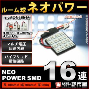 LED 孫市屋 LF165W ルーム球-ネオパワーSMD16連-白