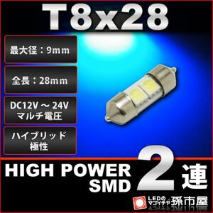 LED 孫市屋 LF28AB T8×28-ハイパワーSMD2連-青