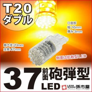 LED. город магазин LH37-A T20 двойной -37LED- янтарь 