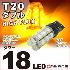 LED. город магазин LM18-A T20 двойной - tower 18LED- янтарь 