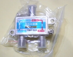 μ◇4k8k 3.2GHz対応 混合分波器 新品 ◇MX_TBP-DM_JRD9