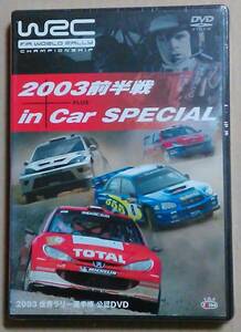 新品/WRC 公認DVD 世界ラリー選手権 2003 前半戦 インカースペシャル