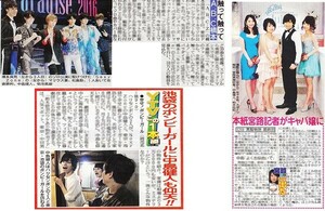 Sexy Zone　中島健人　新聞切り抜き　３ページ（記事あり）⑤