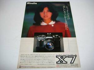 切り抜き　宮崎美子　広告　1980年代　MINOLTA　X7　ミノルタ