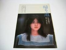 切り抜き　石原真理子　1980年代　篠山紀信_画像1