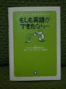 もしも英語ができたなら…★デビッド・バーカー/DAVID BARKER