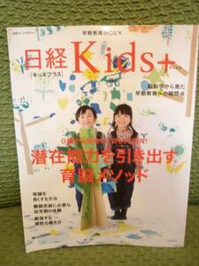  Nikkei Kids+(PLUS)/ Nikkei Kids plus *.. ability . pull out...