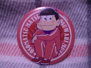 おそ松さん「おそ松」おすわり6つ子トレーディング缶バッジ