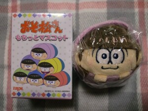 おそ松さん「トド松」もちっとマスコット　もちマス　箱付き