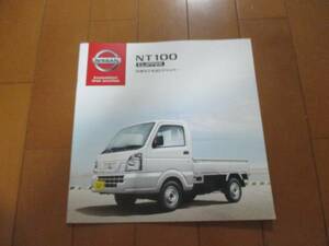 B11083カタログ◆日産*NT100クリッパー2015.8発行19P