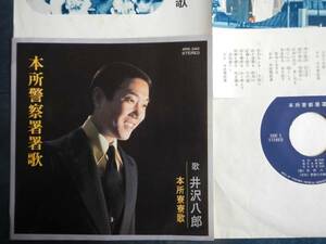 【7】本所警察署署歌(4RS340井沢八郎本所寮寮歌第二十代署長加藤逸郎企画東芝委託制作盤)