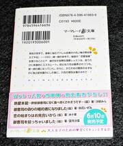 お前はただ愛されてろ~俺様CEOは初心な彼女を極上愛で堕としたい (マーマレード文庫) 文庫 2021/5　★春密 まつり (著) 【060】_画像2