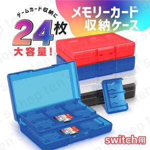ゲーム ケース ニンテンドースイッチ ソフト 収納 switch専用カードケース スイッチ 入れ物 24枚 大容量 レッド 人気
