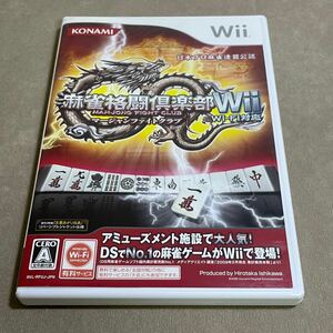 【Wii】 麻雀格闘倶楽部Wii Wi-Fi対応