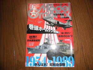 モデルグラフィックス 2016 年 6 月号 No.379 特集 がんばれ！ 昭和自衛隊 1954-1989 Model Graphix 中古品