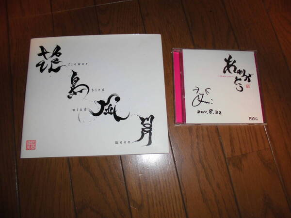 直筆サイン入り　國重友美　英漢字作品集　花鳥風月　＆　CD　ありがとう　~thank you~ 