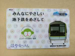 * 100 ten thousand sheets breakthroug memory ( Fukuoka city ground under iron opening 35 anniversary commemoration ) special design is .... depot jito only [ prompt decision ]