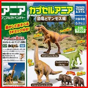 タカラトミー(TAKARA TOMY) カプセルアニア 恐竜とマンモス編 [全4種セット(フルコンプ)]