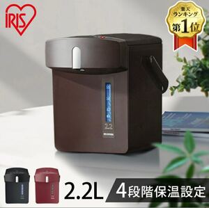 ジャーポット マイコン式2.2L IAHD-122 電気ポット 2.2L 電気 電動 湯沸かし